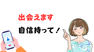 【マッチングアプリで自信をなくす前に】経験者が他の出会いに切り替えた方がいい理由を暴露 