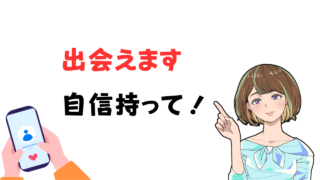 【マッチングアプリは自信なくす】より真剣な出会い方と切り替えた方がいい理由を暴露 