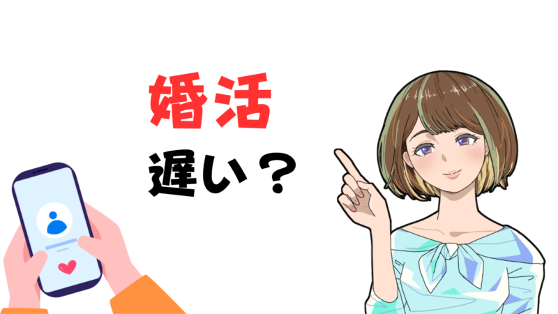 【29歳はもう遅い?】婚活で悩んでいる男性が出会える理由とすべきこと