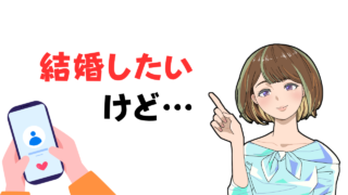 【結婚したい】彼女がいない男性の真剣な出会いを社会人10年が全力サポート 